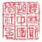 八章祭六四